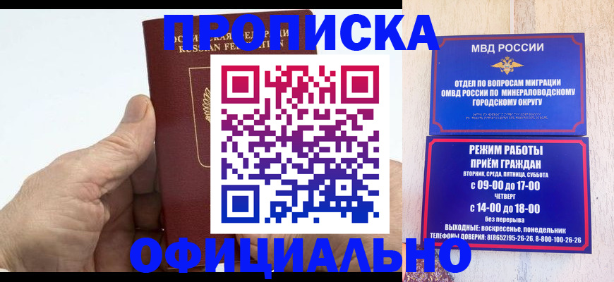 прописка ребенка в Ковылкино