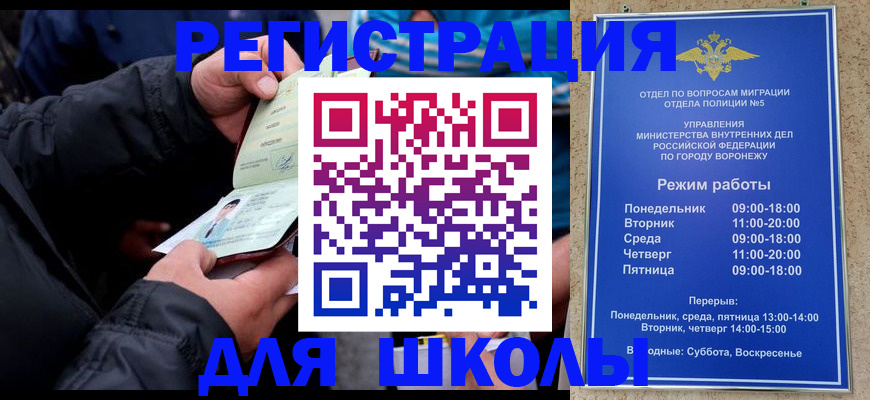 временная регистрация для школы в Ковылкино